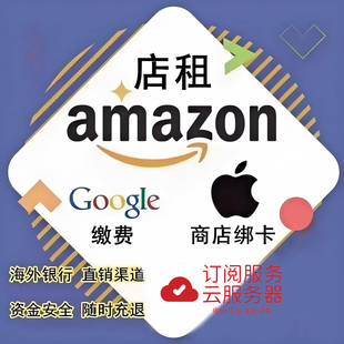 2026亚马逊平台订阅续费卡月租扣款卡虚拟卡验证欧洲美国广告扣款