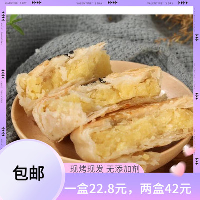 馅饼酥饼纯手工板栗栗子