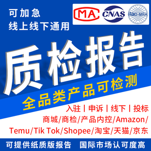 CMA/CNAS质检报告第三方检测机构型式软件测试产品检验验收招投标