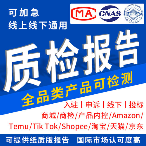 CMA/CNAS质检报告第三方检测机构型式软件测试产品检验验收招投标