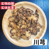 川芎正品 精选脱硫50g四物汤原料搭配熟地当归白芍
