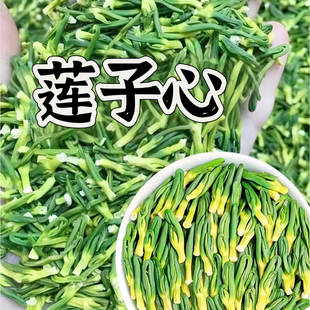 莲子心50g清心安神去心火