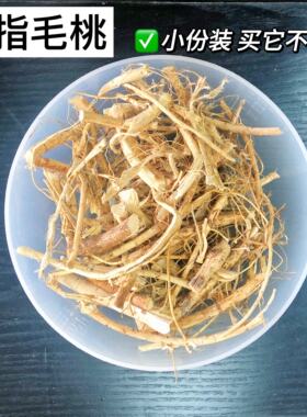 五指毛桃牛奶根无硫煲汤料