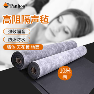 Panhoo品牌高阻隔声毡墙体