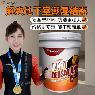 2024新地下室特种防结露涂料潮湿环境预防凝露解决别墅内墙冷凝水