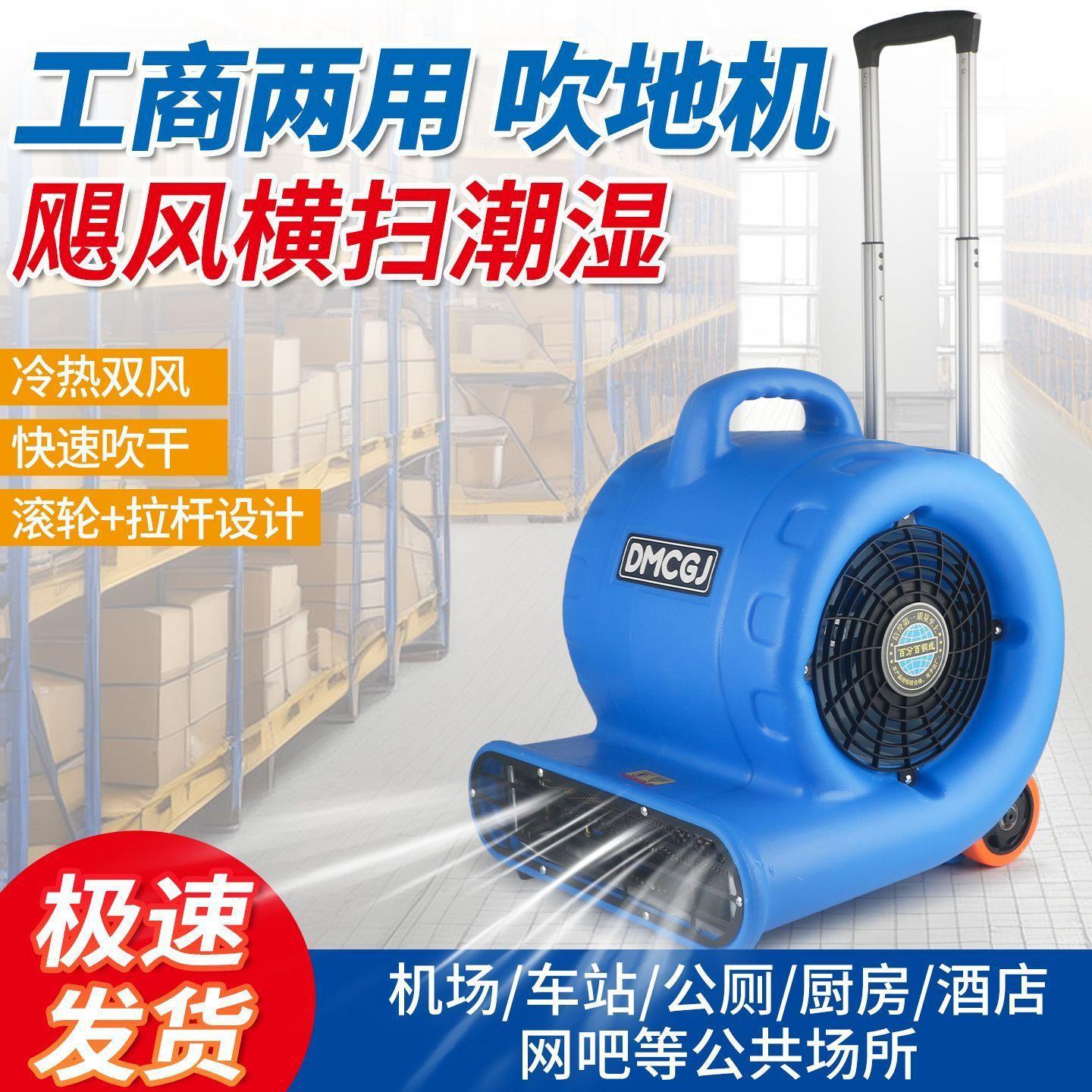 吹地机地面吹干机卫生间厕所强力除湿商用大功率吹风机轴流风机