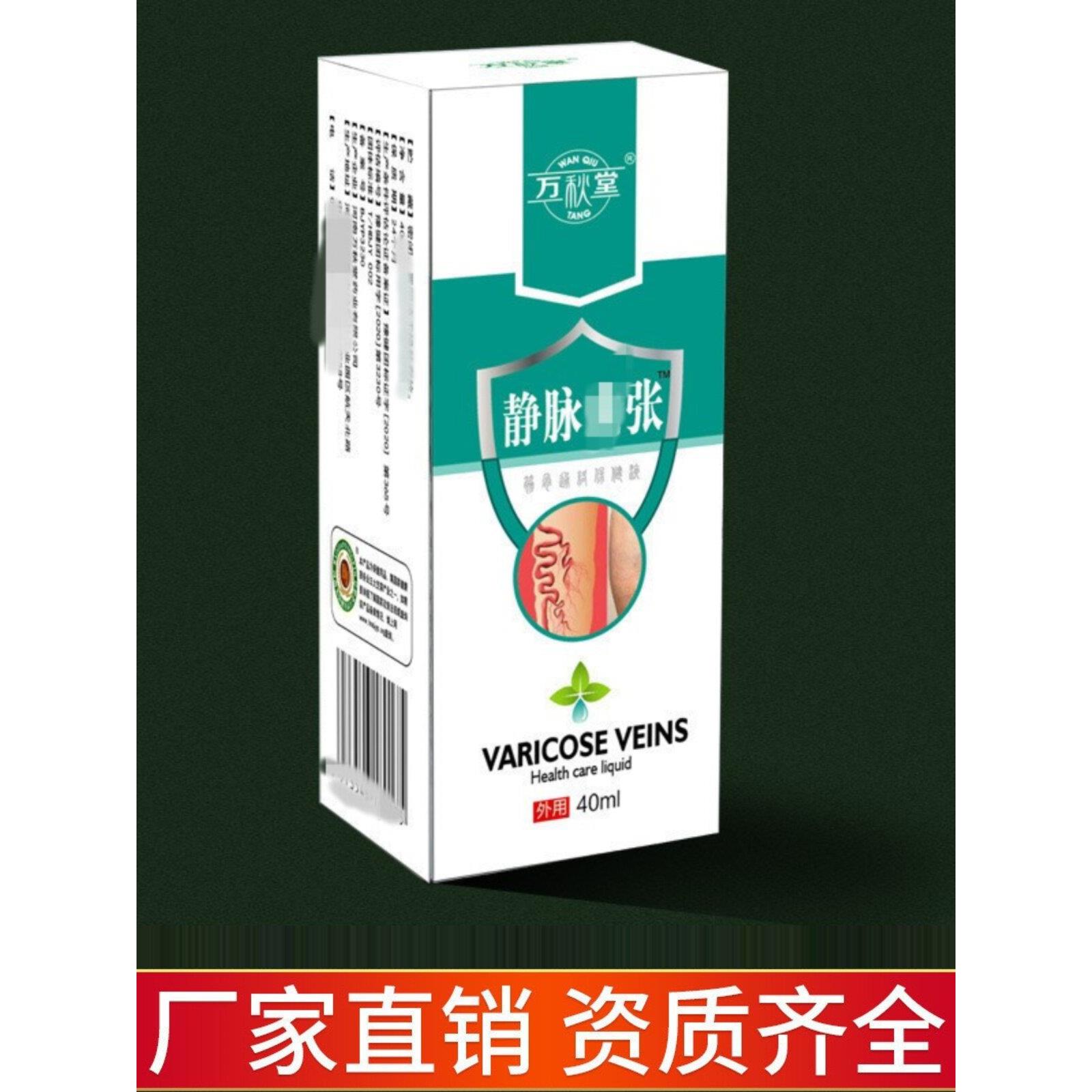 万秋堂静脉膏消痛膏脉管康喷剂曲张活络曲张软滑膜康滚珠贴膏