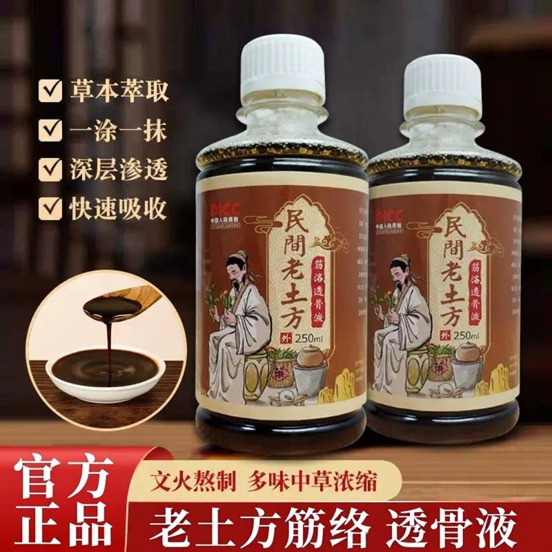 老土方舒筋透骨液活络液草本精华液缓解疲劳腰腿不适艾灸液活络油