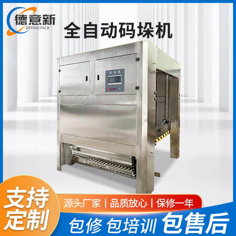 全自动码垛机袋装箱装设备纸箱机纯净水灌装机现货机械手