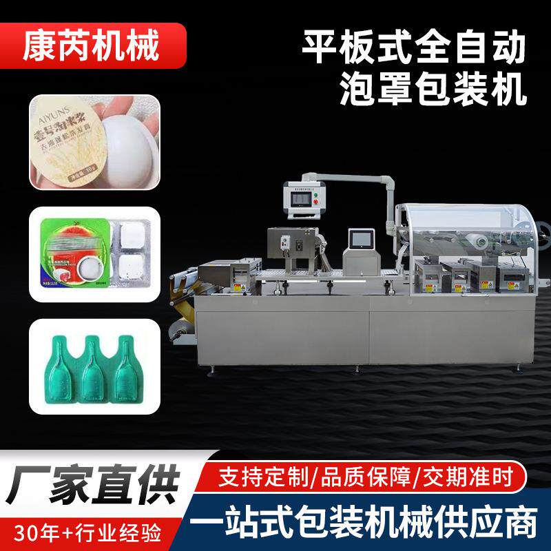 全自动160泡罩包装机定制加工药片胶囊液体膏体固体化妆品泡罩机
