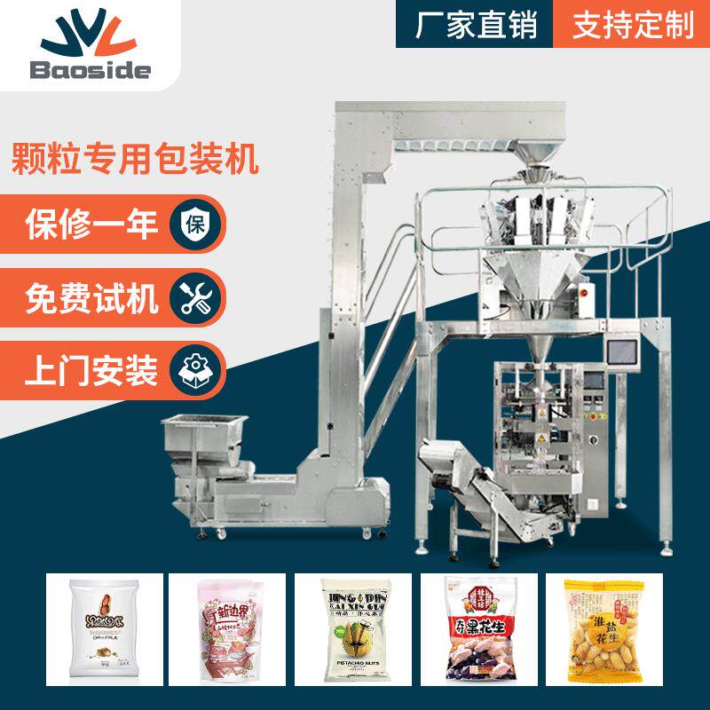 全自动食品包装机大容量专用包装机零食自动称重包装机