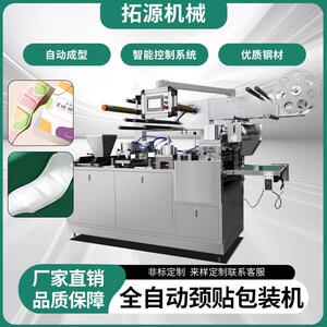 颈贴一体机套手暖贴机暖手蛋包装机生产线鞋垫膝盖贴暖包装机