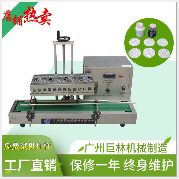 广州自动铝箔封口机 深圳铝箔封口机 瓶子铝箔封口机 药瓶封口机