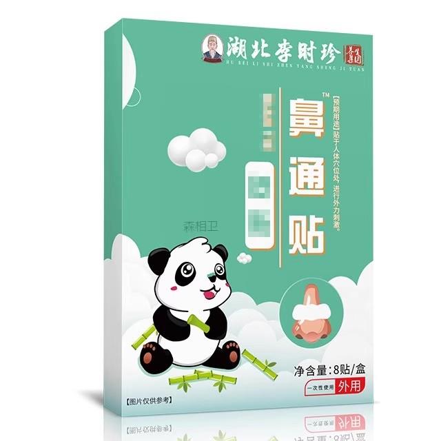 李时珍鼻通贴打喷嚏鼻腔不适鼻康贴现货膏贴宝宝通气妙鼻贴