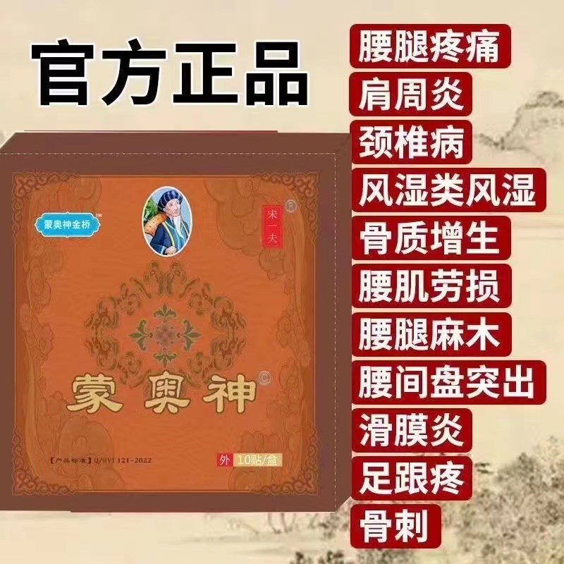 蒙奥神蒙古黑膏腰间盘突