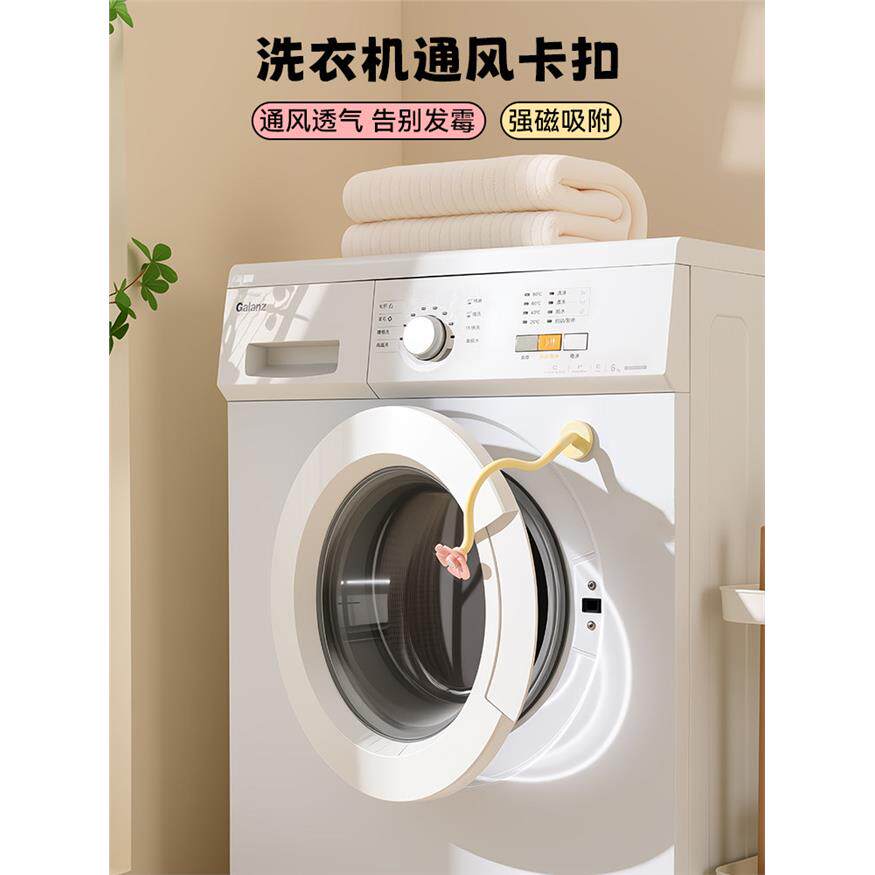 洗衣机花朵通风卡扣滚筒门通风固定器支架防撞限位器门挡防霉吸盘