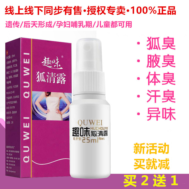 趣味狐清露狐臭液女孕妇