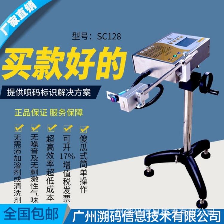 喷码机打码机打生产日期批号 陶瓷管材纸箱自动喷码 溯码厂家直销