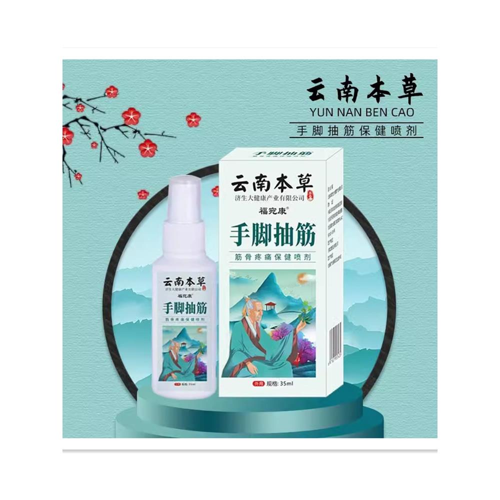 腿脚抽筋喷剂专用药膏中老年夜间小腿抽筋疼痛痉挛手脚抽筋膏喷雾