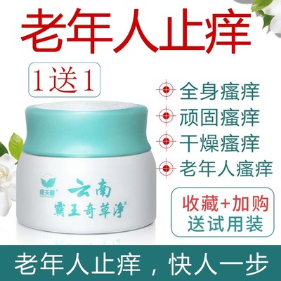 老年人皮肤痒瘙痒止痒膏
