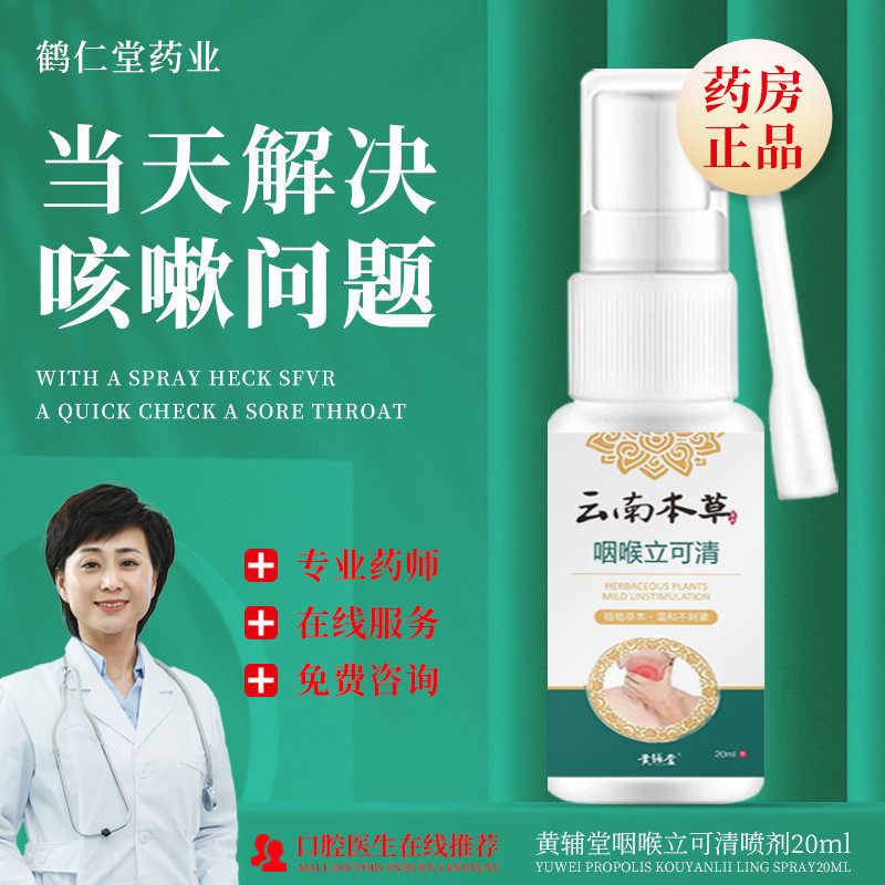 咽喉喉咙嗓子干痒咳嗽止咳化痰雾化的药润喉护嗓消炎开喉剑喷雾剂
