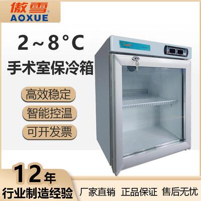 2~8℃手术室保温箱医院实验室设备冷藏箱55L小型医用嵌入式冰箱