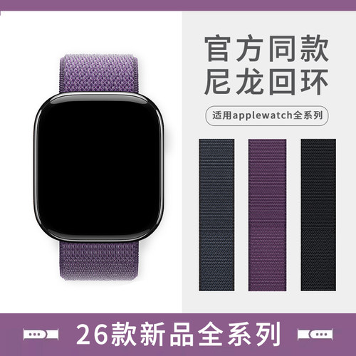 适用苹果手表表带尼龙回环同款