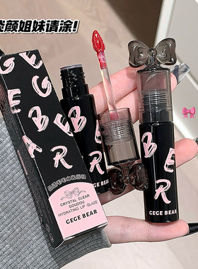Gege bear晶透嘟嘟水光唇釉 滋润不沾杯素颜女学生党显白口红国货