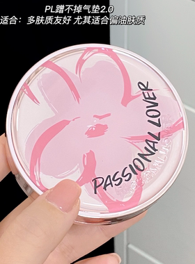 【新款现货】PL涂鸦蹭不掉气垫2.0油皮干皮控油bb霜服帖底妆持久