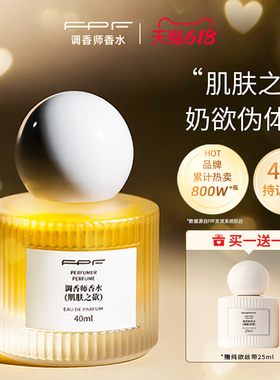 FPF调香师香水肌肤之欲清雅活力绚烂花果香小众约会香水持久留香