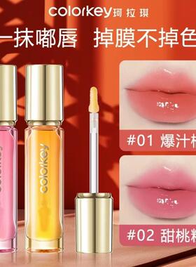 珂拉琪水光变色唇油低饱和嫩粉唇彩嘟嘟唇蜜透明叠涂口红学生平价