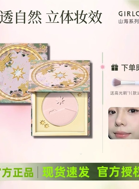 Girlcult构奇山海光桃花源哑光膨胀色光粉卧蚕不脱妆持久自然立体