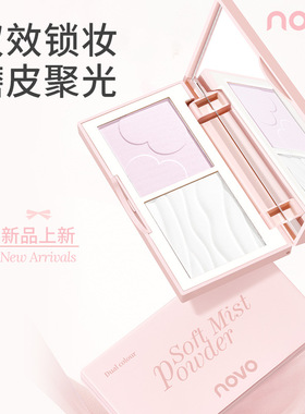 NOVO双色多效柔雾粉饼提亮肤色遮瑕控油定妆补妆持久不卡粉不哑光