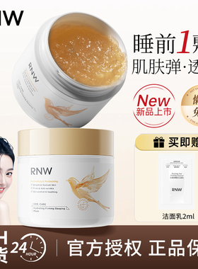 RNW水光塑颜睡眠面膜免洗涂抹面膜抗皱紧致保湿舒缓清爽补水保湿
