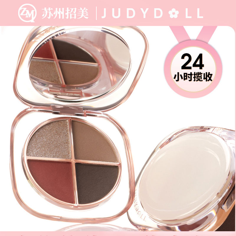 Judydoll橘朵造物釉美四色眼影盘大地色通勤新手哑光眼影盘湿粉