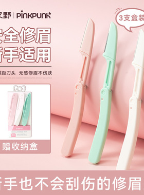桃又野折叠刮眉刀三支装修眉安全型刀片防刮伤皮肤男士女士专用便