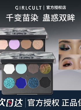 Girlcult/构奇苗巫系列8色眼影盘蓝色烟熏哑光珠光巫山八色眼影盘