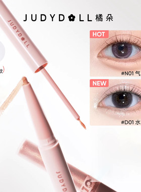 Judydoll橘朵双头卧蚕笔眼影珠光闪片高光卧蚕眼线笔初学者新手