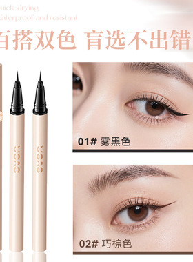 novo随心绘色眼线液笔极细眼线笔防水不晕染持妆下睫毛新手学生