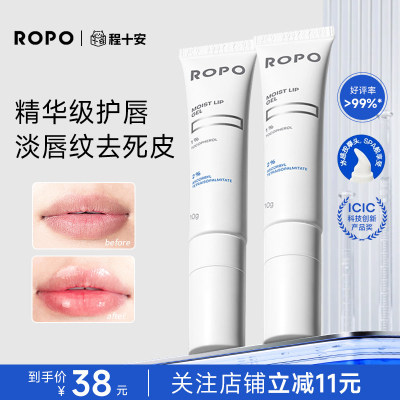 ROPO唇部精华啫喱保湿淡纹