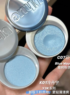 Uhue 单色眼影Y3K极地之眼眼影膏银色蓝色小烟熏珠光显色单颗自然