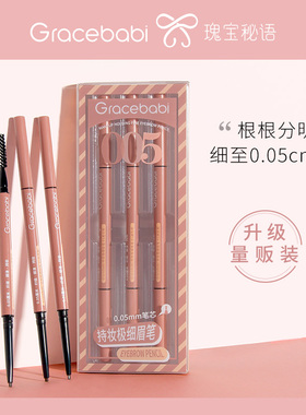 【新款现货】Gracebabi瑰宝秘语005极细眉笔防水防汗超细头自然女