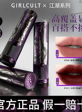 Girlcult构奇情话唇霜口红江湖系列哑光雾面小茴香裸色显白黄黑皮