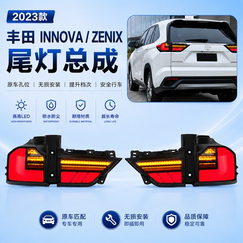 适用于2022款丰田INNOVA/zenix尾灯总成改装 LED专用流光跑马尾灯