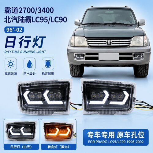 适用于丰田96-02年霸道2700 3400雾灯北汽陆霸LC95 LC90日行灯