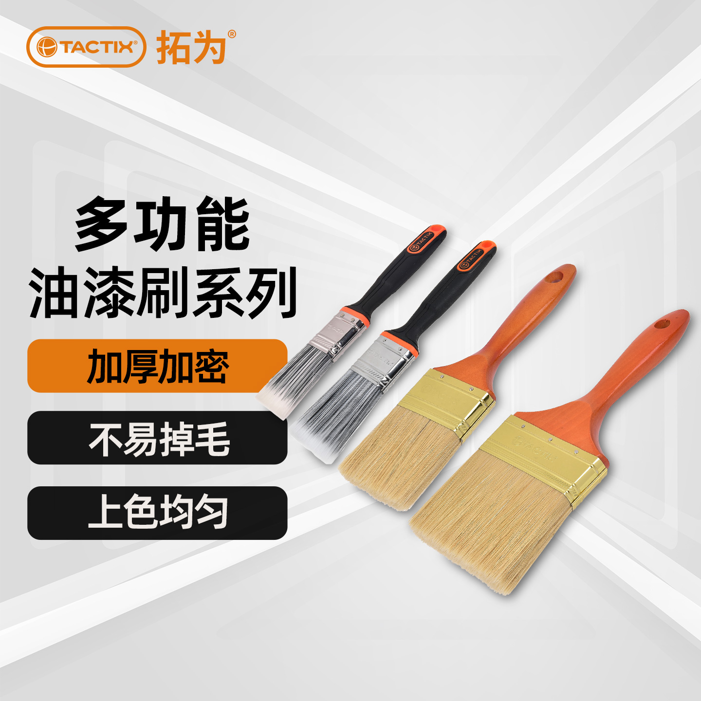 TACTIX油漆刷子长柄多规格不掉毛