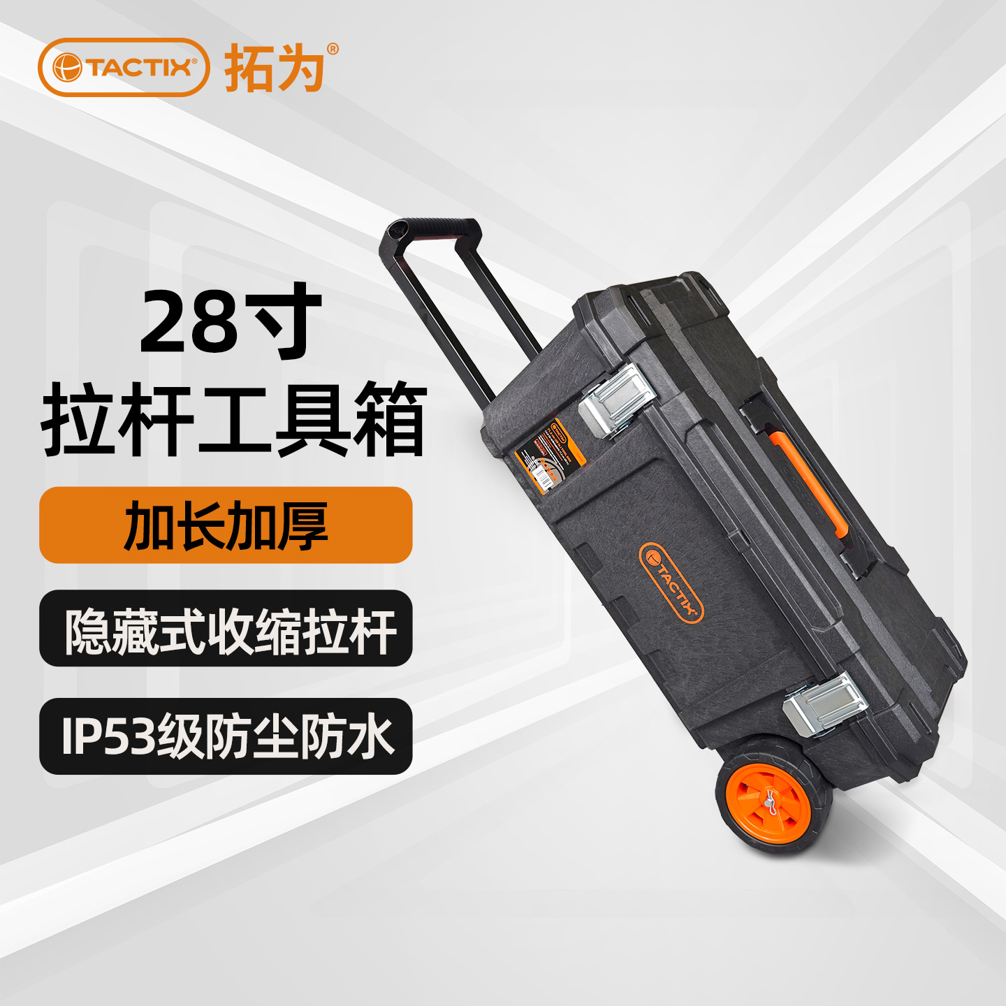 拓为拉杆工具箱加长型大号工业级