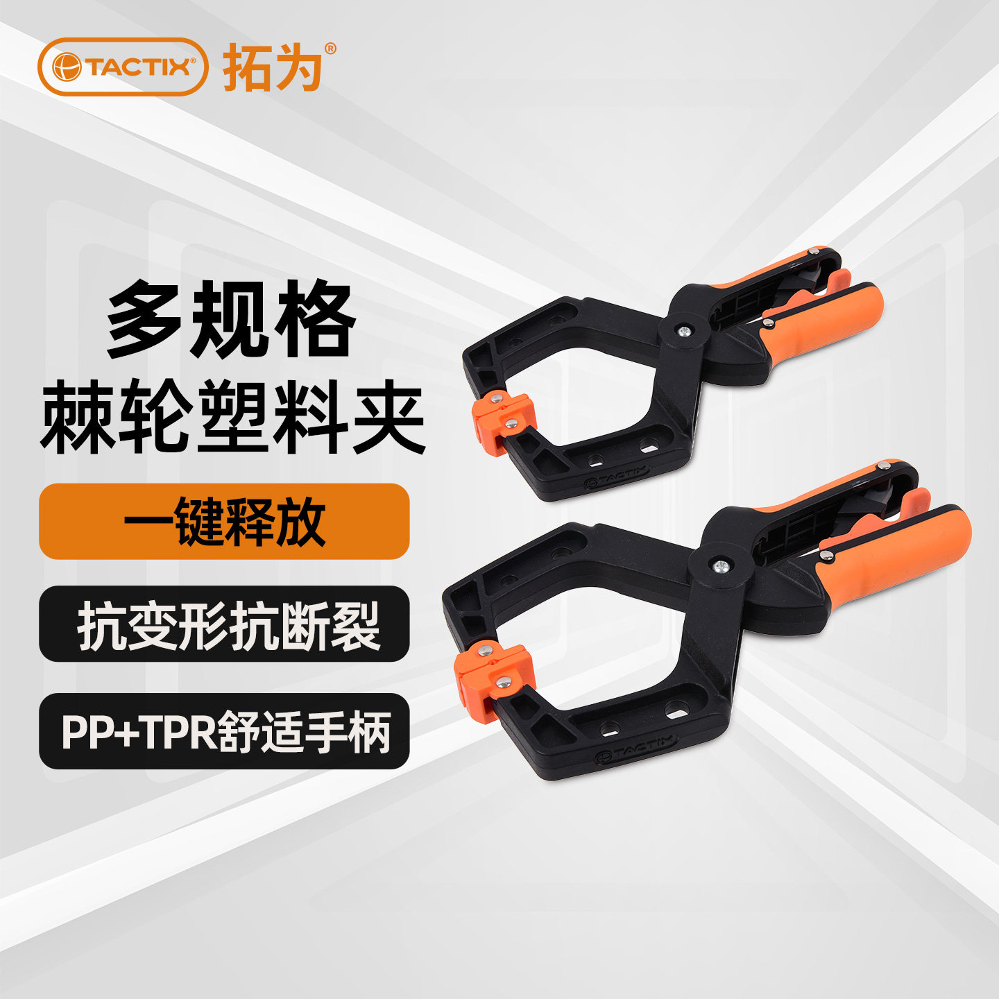 拓为塑料棘轮夹子木工木匠夹具强力固定器夹紧器a字型多功能G字夹