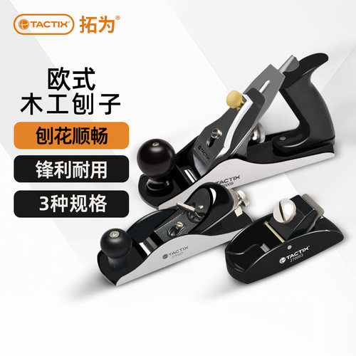 欧式手工刨木工工具迷你小刨子