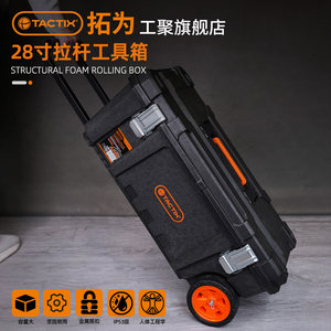 拓为大号拉杆工具箱工业级车载电工大容量防水加厚五金工具收纳箱